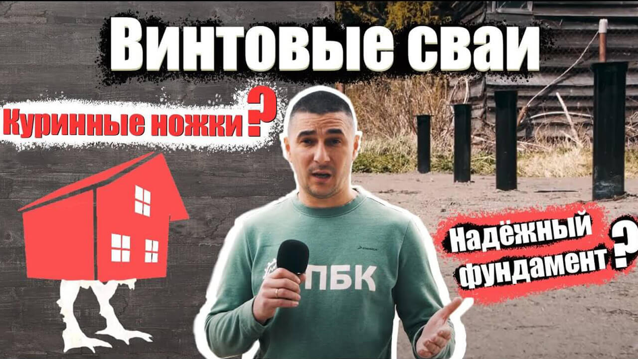 Видео о винтовых сваях