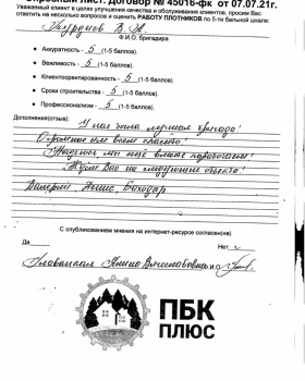 Опросные листы