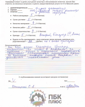 Опросные листы