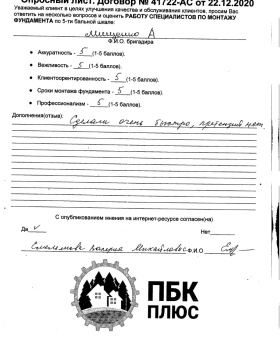 Опросные листы