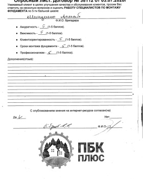 Опросные листы