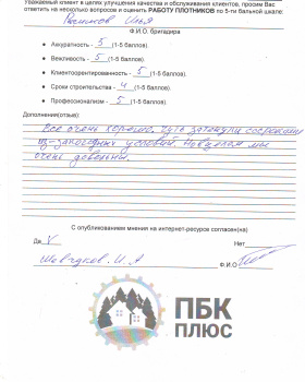 Опросные листы