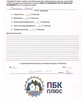 Опросные листы