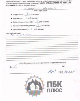 Опросные листы