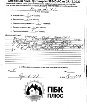 Опросные листы