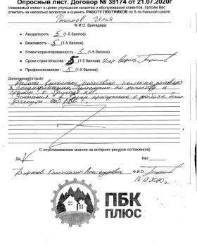 Опросные листы