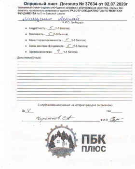 Опросные листы