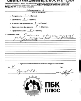 Опросные листы