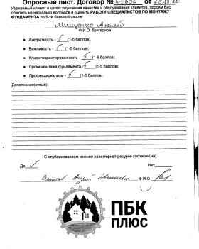 Опросные листы