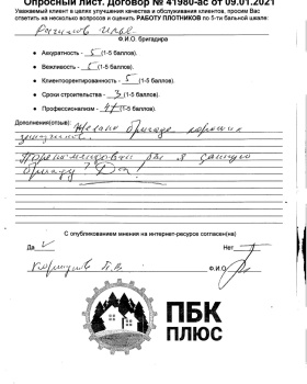 Опросные листы