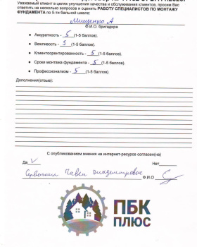 Опросные листы