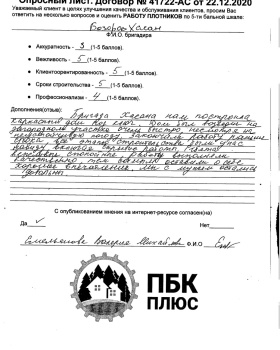 Опросные листы