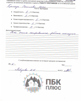 Опросные листы