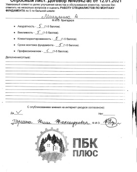 Опросные листы