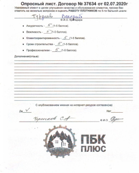 Опросные листы