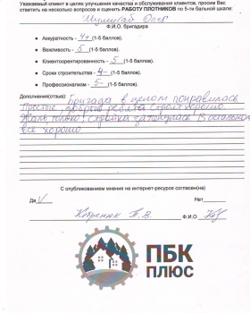 Опросные листы